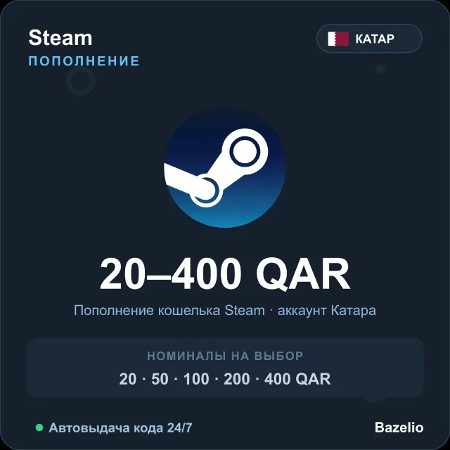 Steam Wallet пополнение кошелька Steam Катар QAR от 20 до 400 риялов Автовыдача 24/7