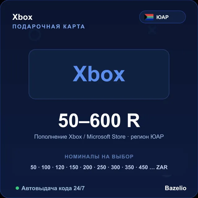 Xbox подарочная карта Microsoft Store ЮАР ZAR от 50 до 600 рэндов Автовыдача 24/7