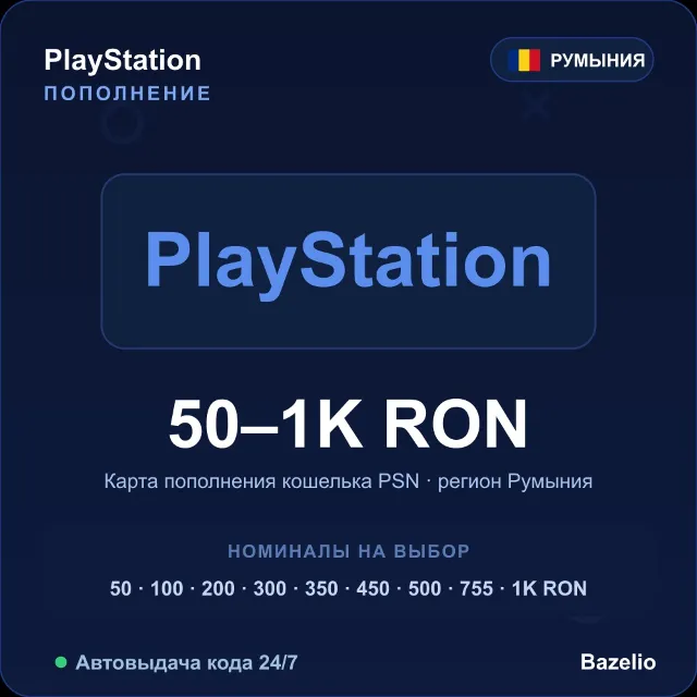 PlayStation Network пополнение кошелька PSN Румыния RON от 50 до 1000 Автовыдача 24/7