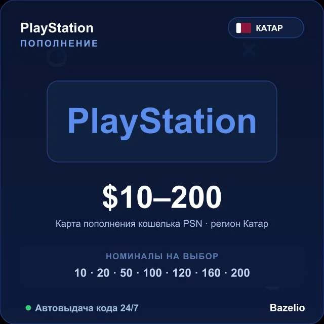 PlayStation Network пополнение кошелька PSN Катар USD от 10 до 200 Автовыдача 24/7