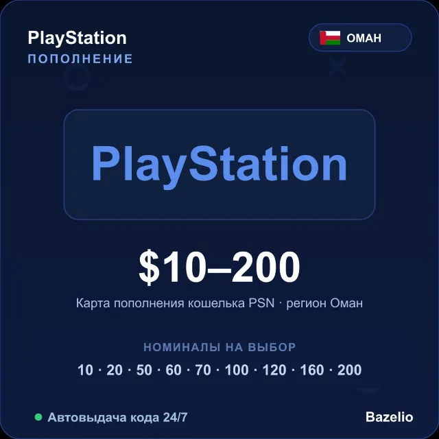 PlayStation Network пополнение кошелька PSN Оман USD от 10 до 200 Автовыдача 24/7