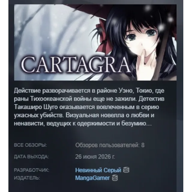 CARTAGRA АВТОДОСТАВКА STEAM GLOBAL МГНОВЕННО ЛИЦЕНЗИЯ