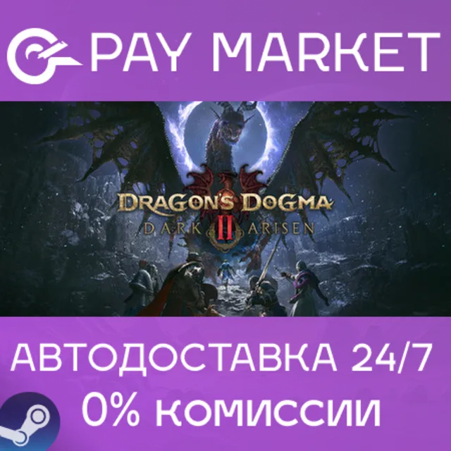 ⚡️Dragon's Dogma 2: Dark Arisen | АВТОДОСТАВКА [Россия Steam Gift]
