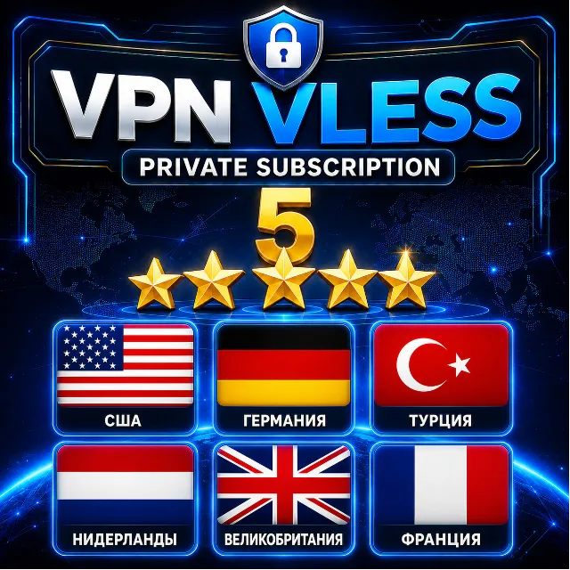 Личный VPN VLESS | Happ v2Ray Hiddify | США ГЕРМАНИЯ ТУРЦИЯ Нидерланды Великобритания