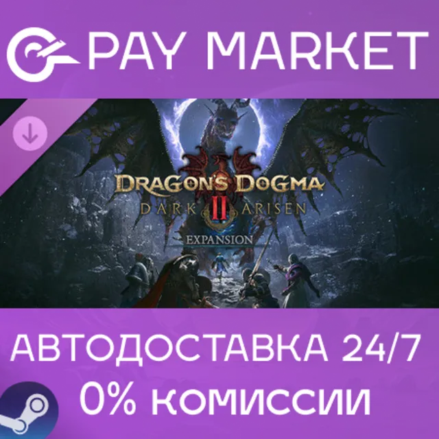 ⚡️Dragon’s Dogma 2: Dark Arisen Expansion | АВТОДОСТАВКА [Россия Steam Gift]