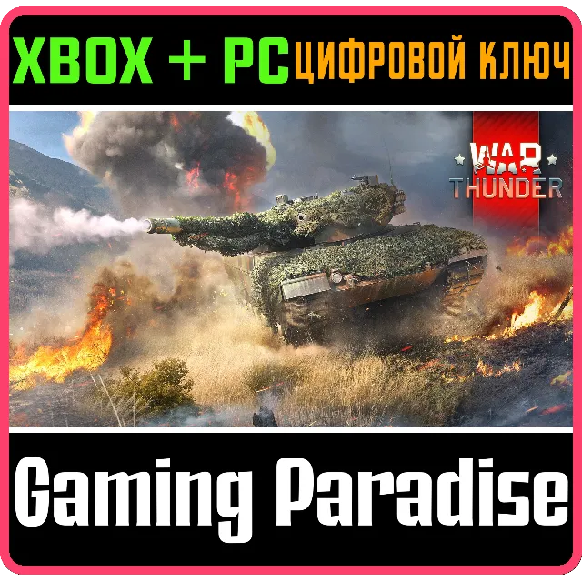 War Thunder - Набор Leopard 2A4 XBOX SERIES S|X + ONE + PC (WIN) КЛЮЧ/КОД СРАЗУ