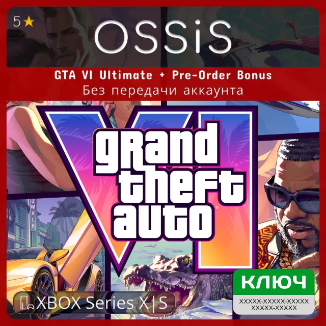КЛЮЧ Предзаказ с Бонусам Grand Theft Auto VI (GTA 6) Ultimate Edition Xbox Series X|S