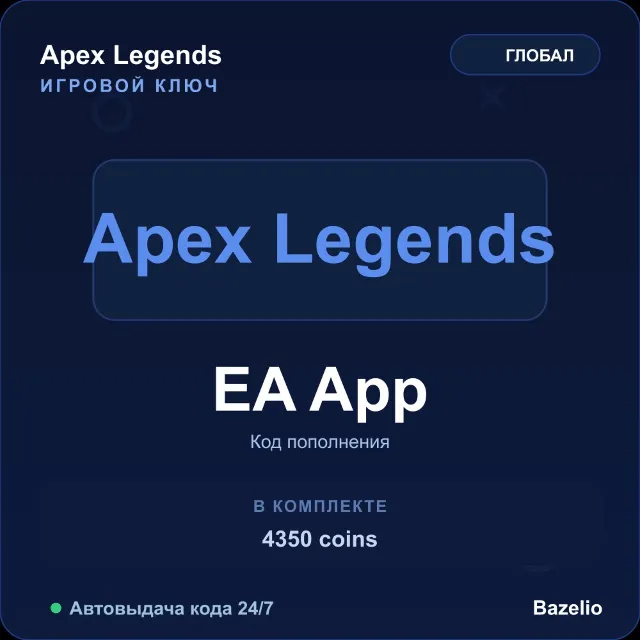 Apex Legends 4350 coins пополнение · Весь мир