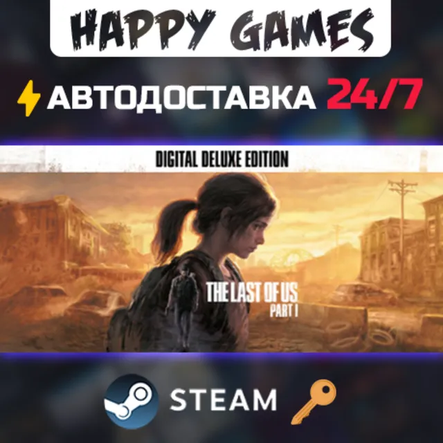The Last of Us™ Part I Deluxe Edition Steam Ключ РФ