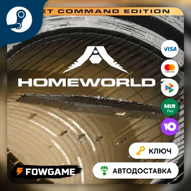 🔵 Homeworld 3 - Fleet Command Edition (КИТАЙ) 🔑КЛЮЧ STEAM