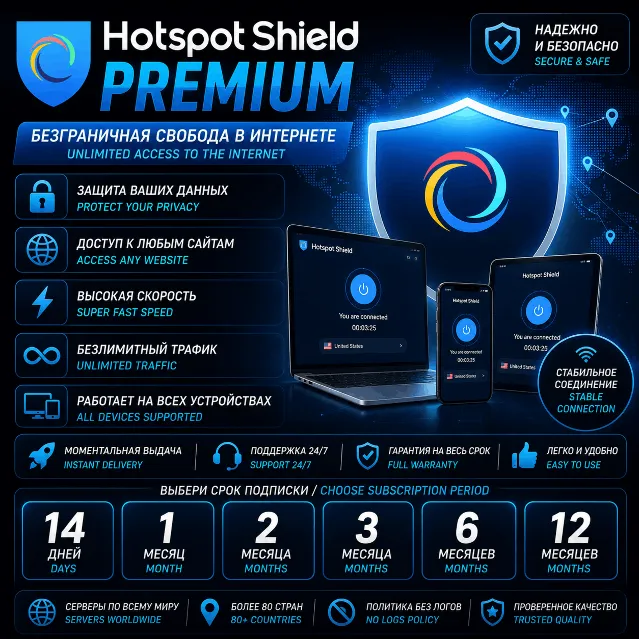 Hotspot Shield Premium | 14 дней / 1 / 2 / 3 / 6 / 12 мес | Безлимит | HotspotShield