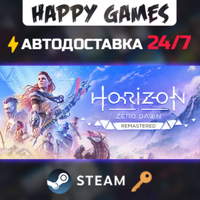 Horizon Zero Dawn™ Remastered Steam Ключ РФ