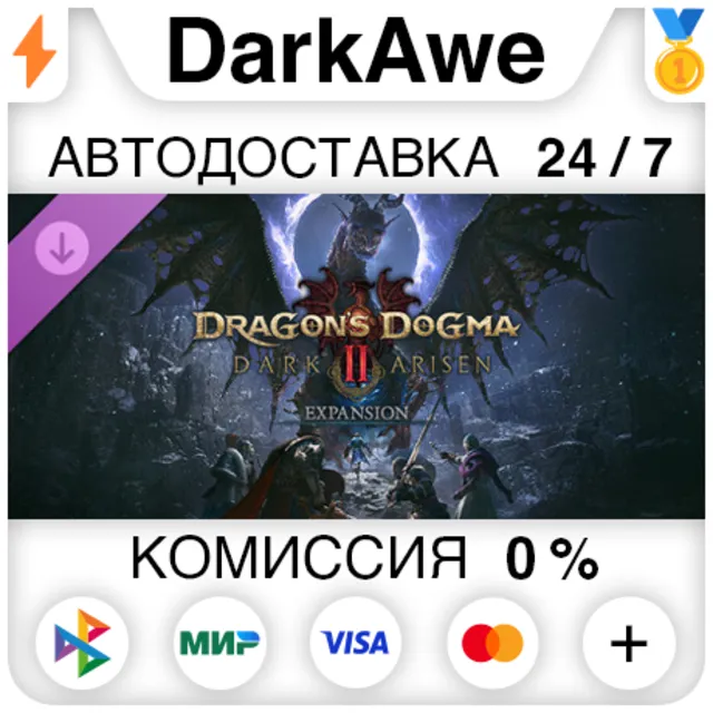 Dragon's Dogma 2: Dark Arisen Expansion DLC STEAM•RU ⚡️АВТОДОСТАВКА 💳0%