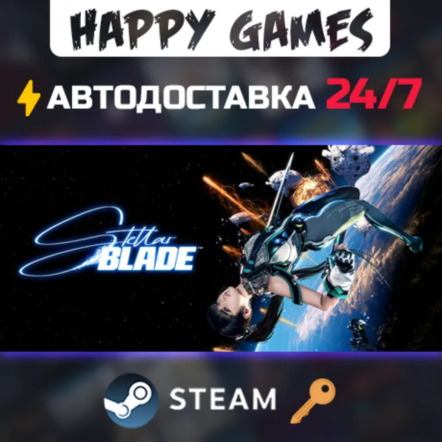 Stellar Blade™ Steam Ключ РФ