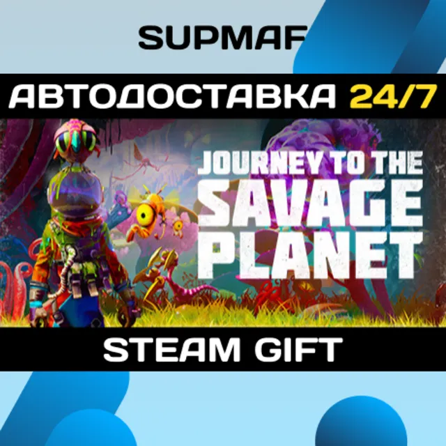Journey to the Savage Planet | STEAM GIFT | RU・KZ・UA・BY・CIS