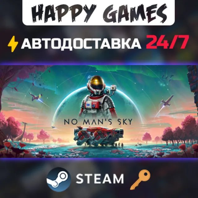 No Man's Sky Steam Ключ РФ+СНГ