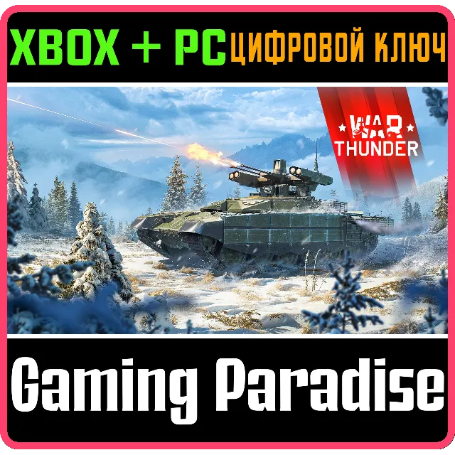 War Thunder - Набор БМПТ-72 "Терминатор-2" XBOX SERIES S|X + ONE + PC (WIN) КЛЮЧ/КОД 