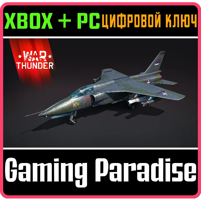 War Thunder - Набор J-22M1A XBOX SERIES S|X + ONE + PC (WIN) КЛЮЧ/КОД СРАЗУ