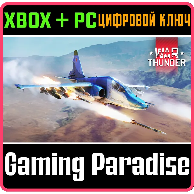 War Thunder - Набор Су-39 XBOX SERIES S|X + ONE + PC (WIN) КЛЮЧ/КОД СРАЗУ