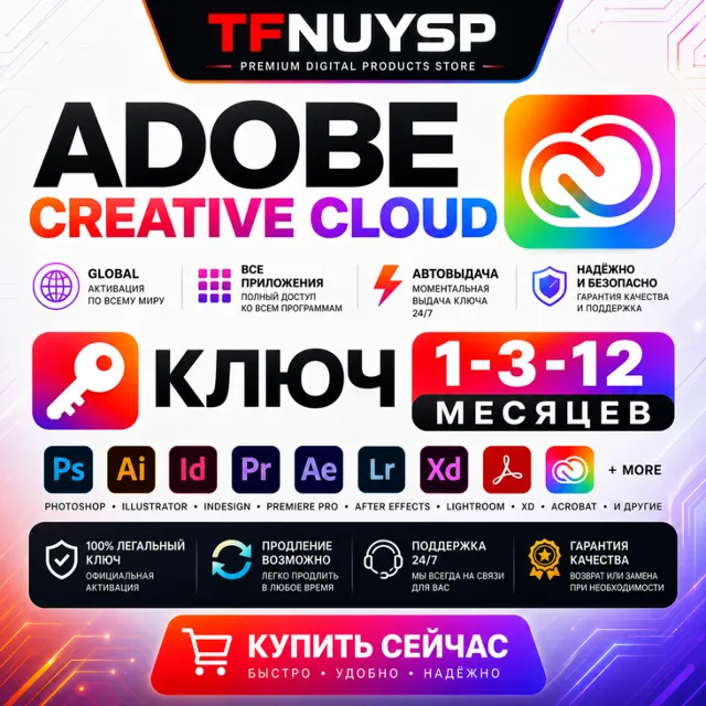 Adobe Creative Cloud All Apps | Ключ на 1-3 Месяца | GLOBAL | Мгновенная Авто-доставк