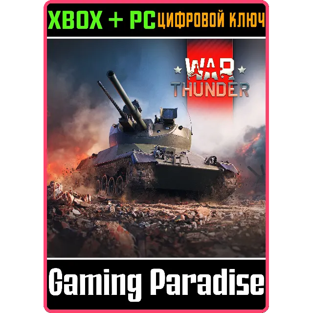 War Thunder - Набор Turm III XBOX SERIES S|X + ONE + PC (WIN) КЛЮЧ/КОД СРАЗУ