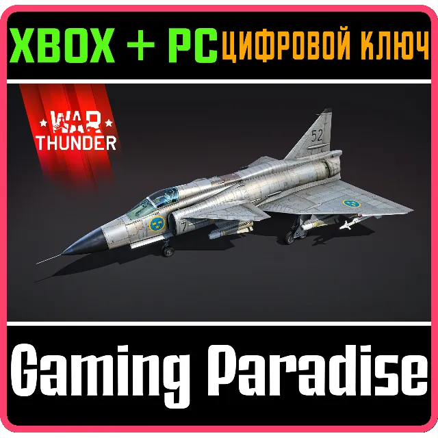 War Thunder - Набор AJS37 (Early) XBOX SERIES S|X + ONE + PC (WIN) КЛЮЧ/КОД СРАЗУ