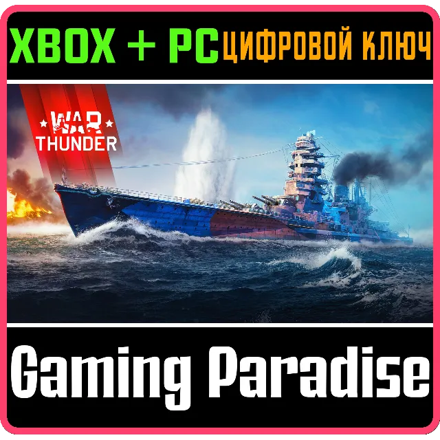 War Thunder - Набор IJN Nagato XBOX SERIES S|X + ONE + PC (WIN) КЛЮЧ/КОД СРАЗУ