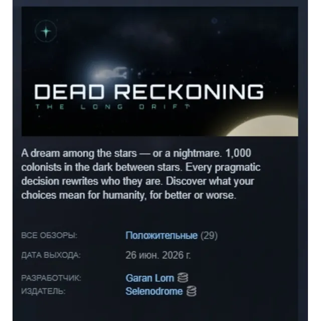 Dead Reckoning: The Long Drift АВТОДОСТАВКА STEAM GLOBAL МГНОВЕННО ЛИЦЕНЗИЯ