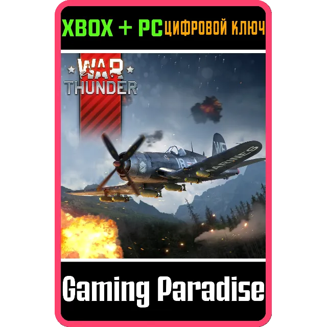 War Thunder - Набор F4U-4B Corsair XBOX SERIES S|X + ONE + PC (WIN) КЛЮЧ/КОД СРАЗУ