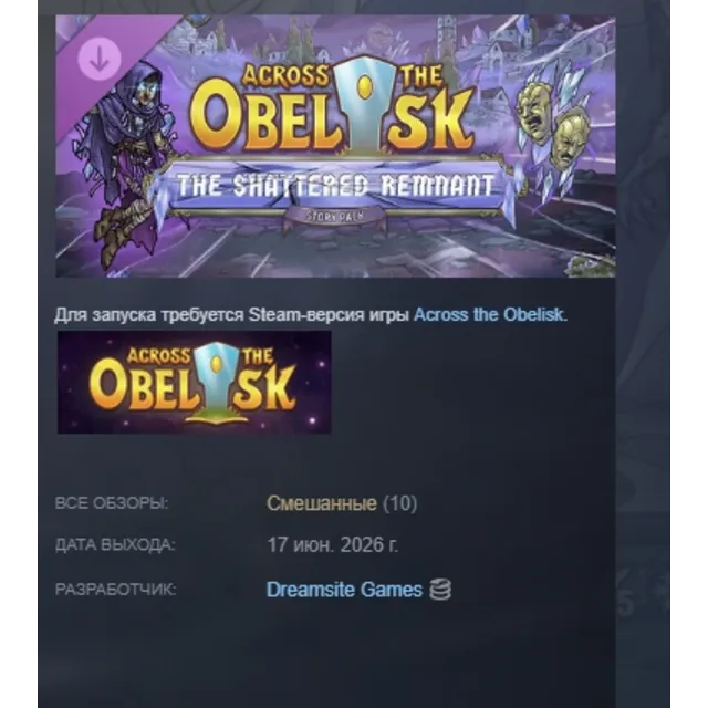Across the Obelisk: The Shattered Remnant DLC АВТОДОСТАВКА STEAM РОССИЯ