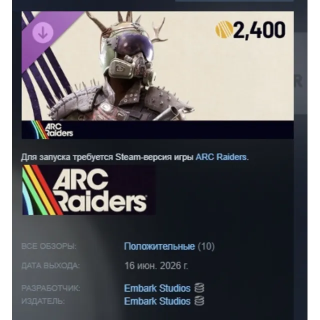 ARC Raiders - The Reaver Set DLC АВТОДОСТАВКА STEAM РОССИЯ