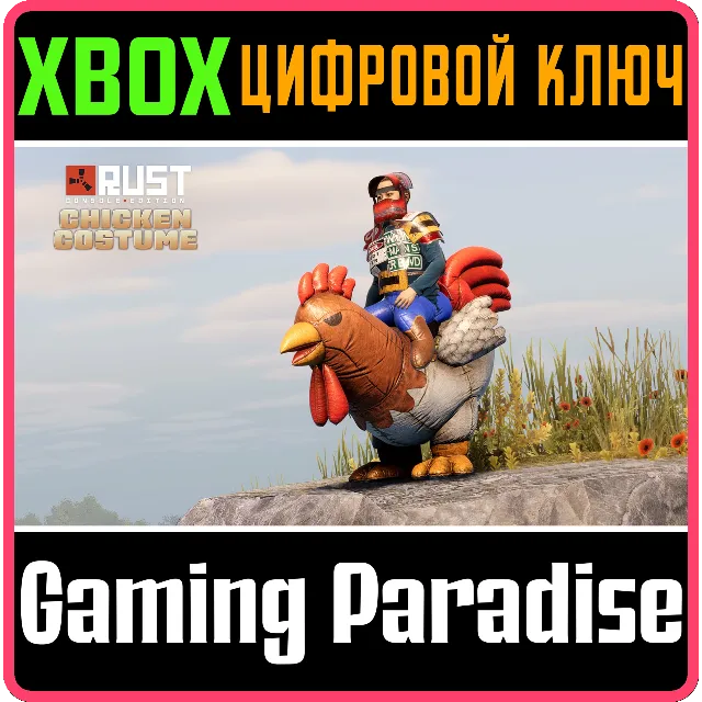 Chicken Costume XBOX SERIES S|X КЛЮЧ/КОД СРАЗУ