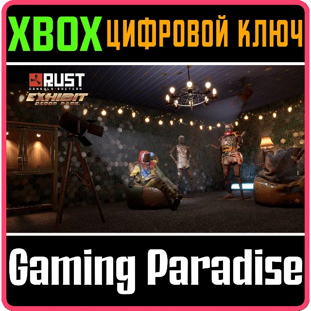 Exhibit Decor Pack XBOX SERIES S|X КЛЮЧ/КОД СРАЗУ