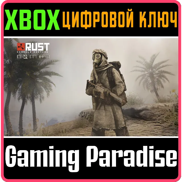 Nomad Hazmat XBOX SERIES S|X КЛЮЧ/КОД СРАЗУ