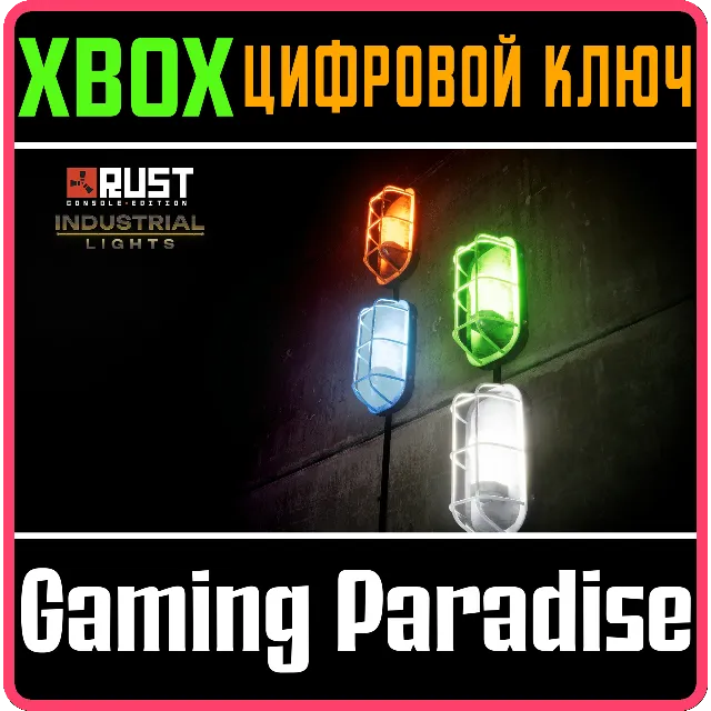Industrial Lights XBOX SERIES S|X КЛЮЧ/КОД СРАЗУ