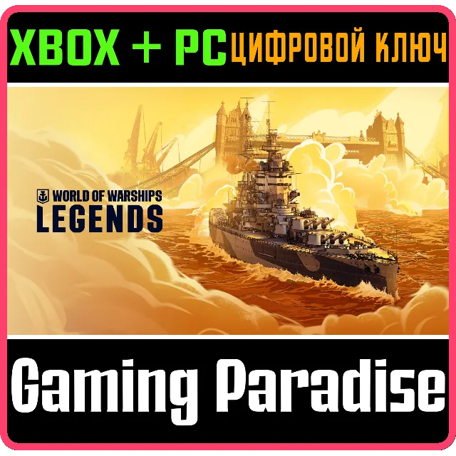 World of Warships: Legends — На страже короны XBOX SERIES S|X + ONE + PC (WIN) КЛЮЧ/К