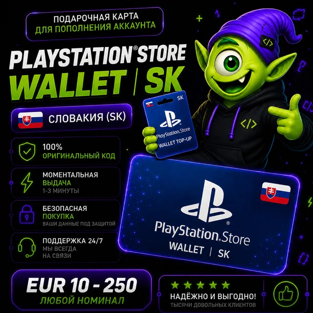 ⭐ PLAYSTATION STORE WALLET СЛОВАКИЯ | SK 10 EUR-250 EUR | АВТО ВЫДАЧА 24/7 ⭐