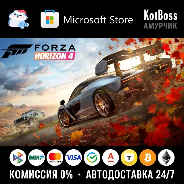 🔑 Россия + Мир | Forza Horizon 4: Standard Edition | Ключ | Microsoft Store / Xbox