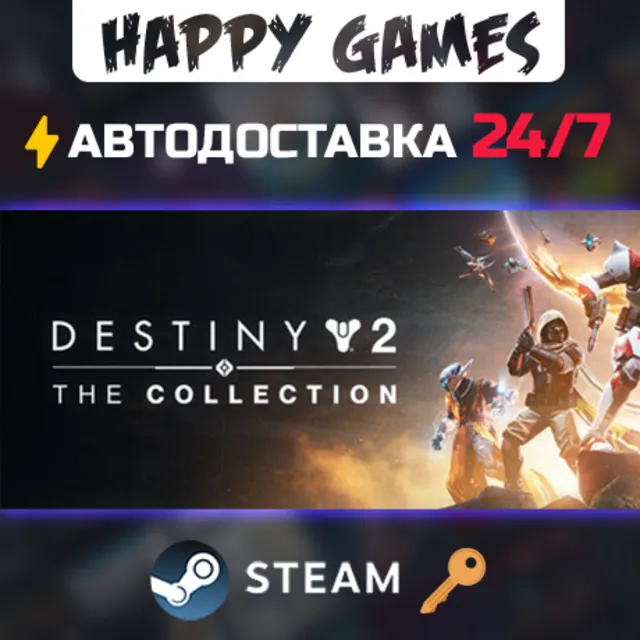 Destiny 2: The Collection Steam Ключ РФ+СНГ