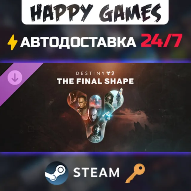 Destiny 2: The Final Shape Steam Ключ РФ+СНГ