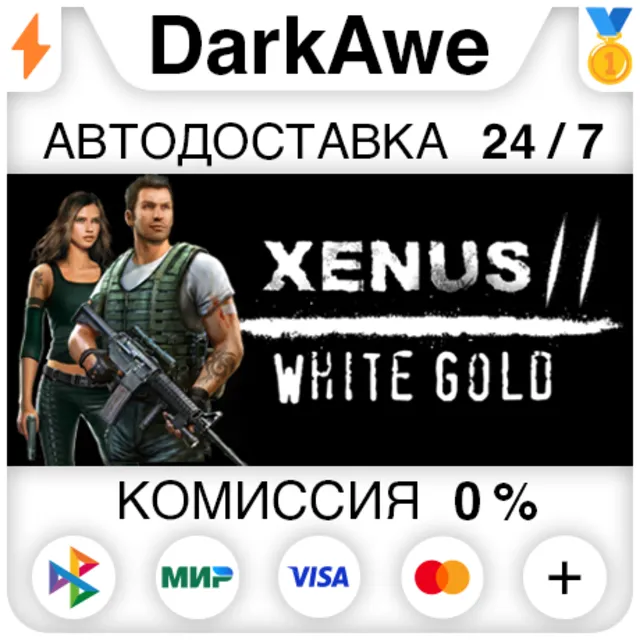 Xenus 2. White gold. STEAM•RU ⚡️АВТОДОСТАВКА 💳0%