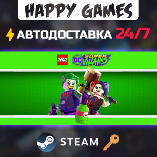 LEGO DC Super-Villains Steam Ключ РФ+СНГ