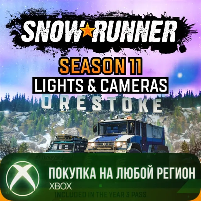SnowRunner - Season 11: Lights &amp; Cameras XBOX На Любой Регион