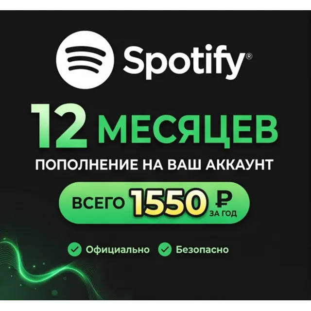 🔥 Spotify Premium Индивидуальная 1/3/6/12 Месяцев Пополнение 🎁