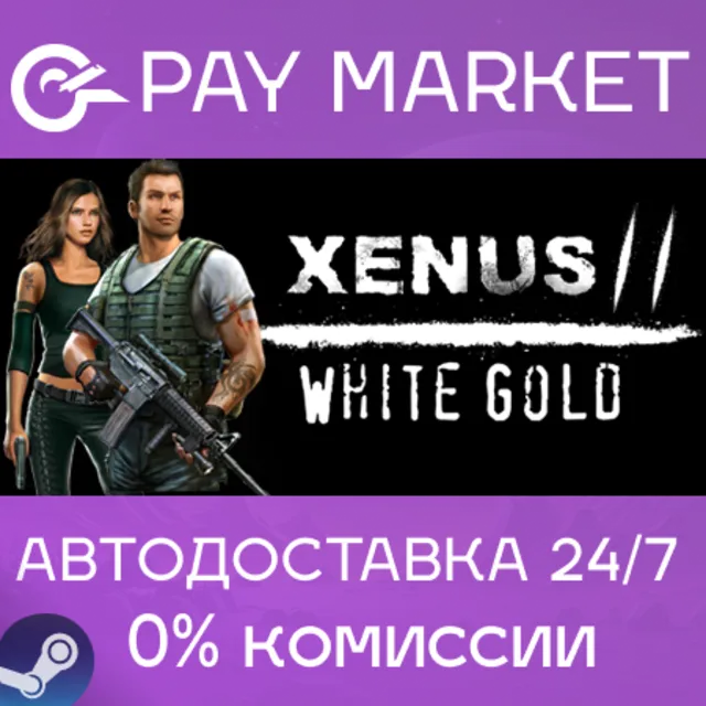 ⚡️Xenus 2. White gold. | АВТОДОСТАВКА [Россия Steam Gift]