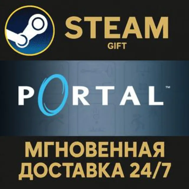 Portal РОССИЯ RU Steam Gift СТИМ ГИФТ ПК АВТОДОСТАВКА ПОДАРОК