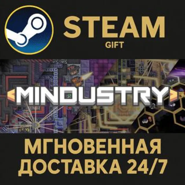 Mindustry Steam Gift СТИМ ГИФТ ПК АВТОДОСТАВКА ПОДАРОК