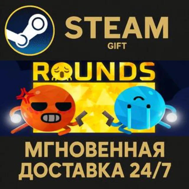 ROUNDS РОССИЯ RU Steam Gift СТИМ ГИФТ ПК АВТОДОСТАВКА ПОДАРОК