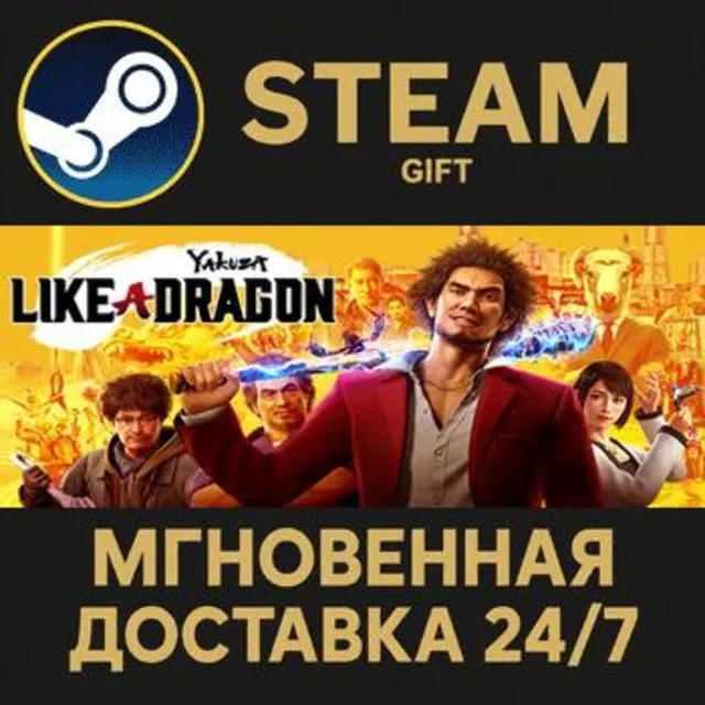 Yakuza: Like a Dragon Steam Gift СТИМ ГИФТ ПК АВТОДОСТАВКА ПОДАРОК