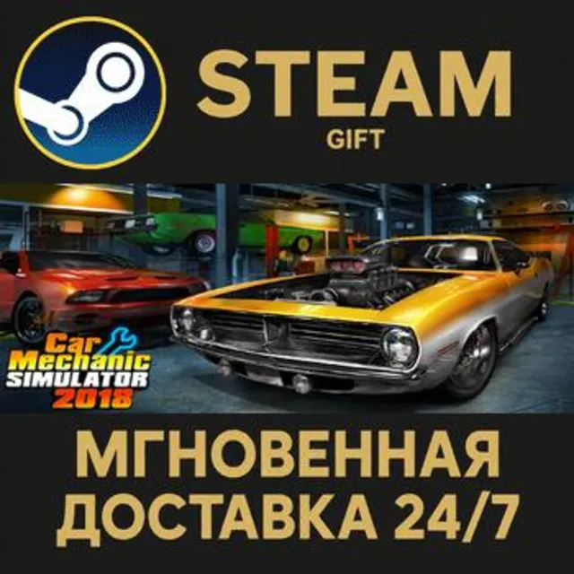 Car Mechanic Simulator 2018 РОССИЯ RU Steam Gift СТИМ ГИФТ ПК АВТОДОСТАВКА ПОДАРОК